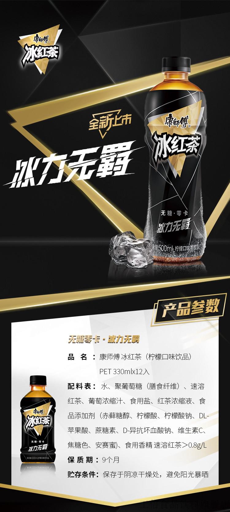 康师傅王一博代言无糖冰红茶柠檬味0糖0卡330ml小瓶迷你饮料整箱钜惠