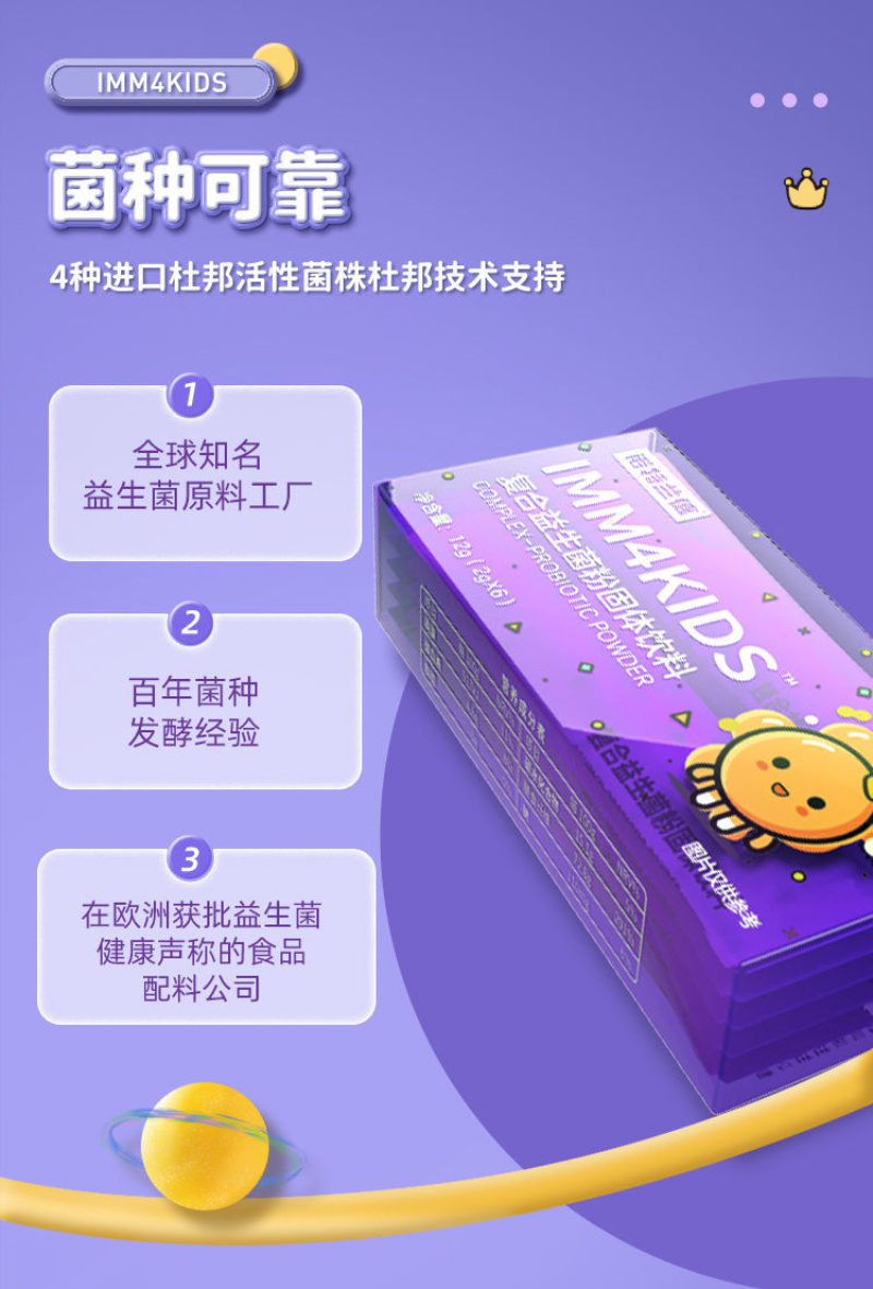 【诺特兰德品牌授权店】诺特兰德儿童复合益生菌粉 2g*6条 便携装活菌