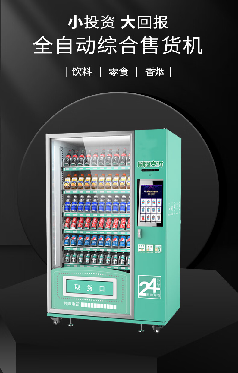 标努 自动售货机无人售货机自助售卖机扫码小型饮料机智能成人贩卖机