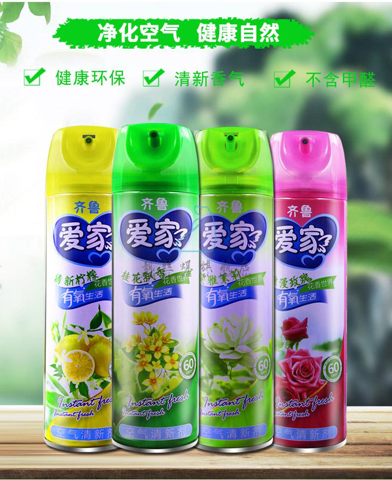 爱家空气清新剂喷雾齐鲁爱家空气清新剂家用汽车卧室内芳香房间酒店k
