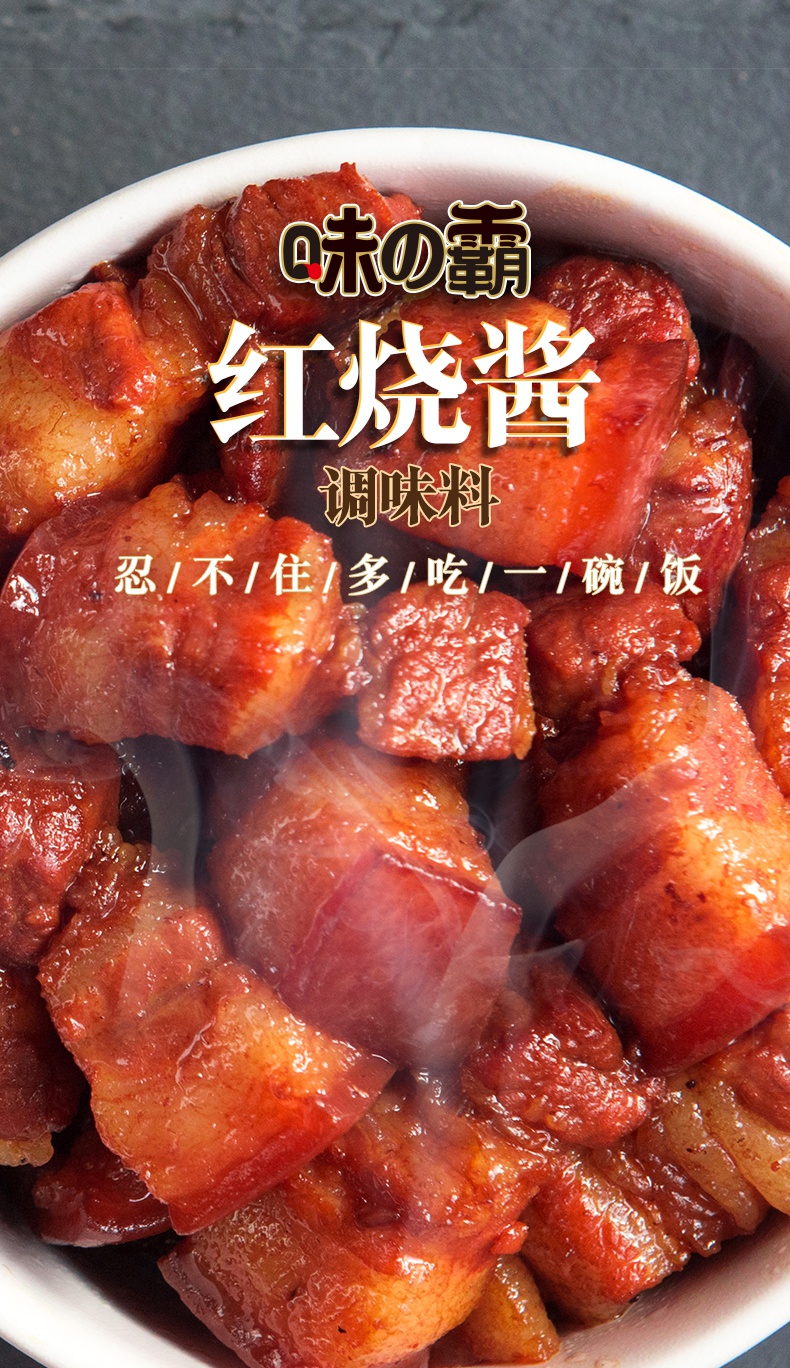 懒人调料百味佳红烧肉调味料红烧酱金酸汤卤汁卤肉调味汁家用味霸一料