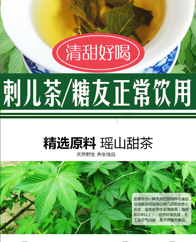 广西甜茶正宗金秀大瑶山天然刺儿覆盆子茶250g养生野生甜茶叶甜茶半斤