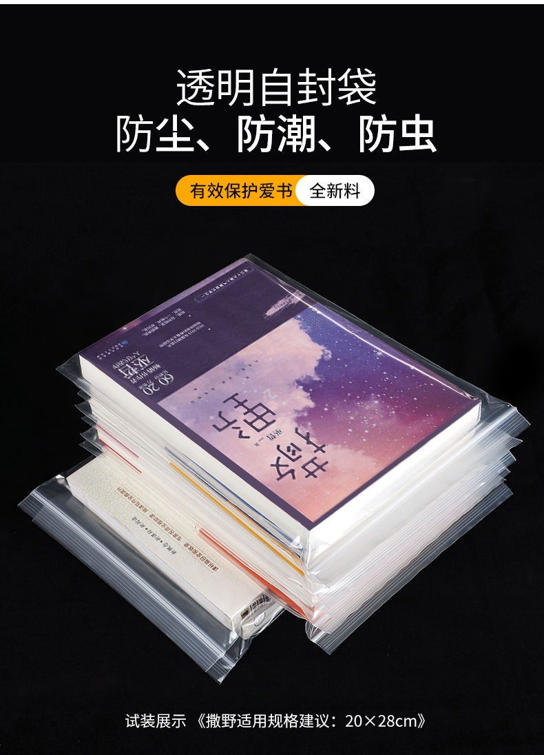 左一仁书本自封袋小说保护套书套透明密封袋子装书的袋子防尘书籍收纳