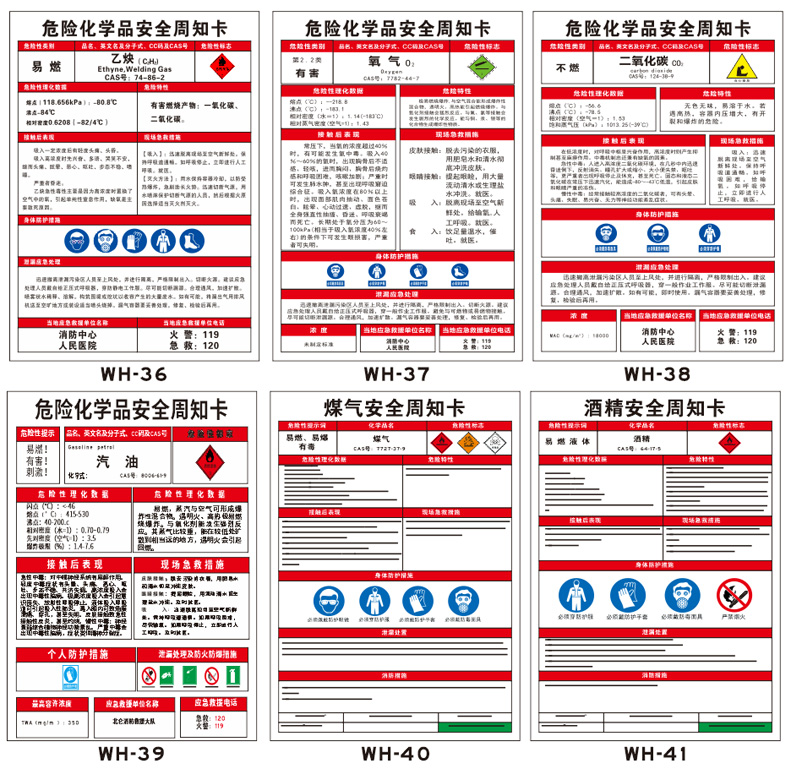 汽油柴油危险化学品周知卡安全告知卡液化石油气化学品危害警示警告