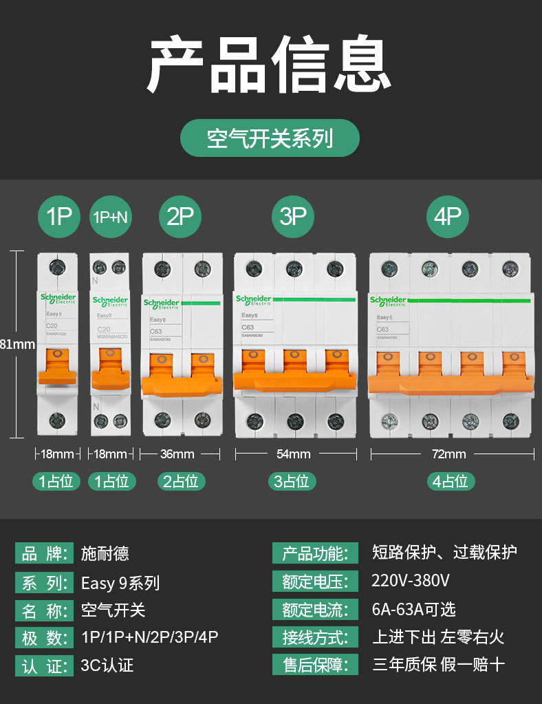 施耐德(schneider)断路器e9空气开关带漏电保护器4p家用商用三相四线