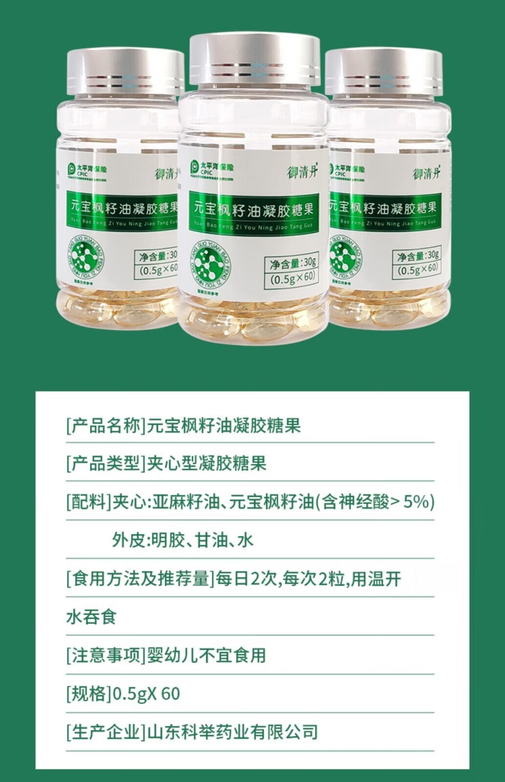 御清丹元宝枫籽油神经酸凝胶囊糖果京东 1盒【基础装】【图片 价格