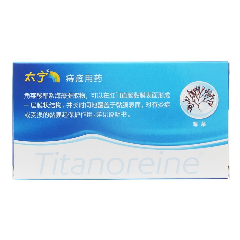 太宁 复方角菜酸酯栓3.