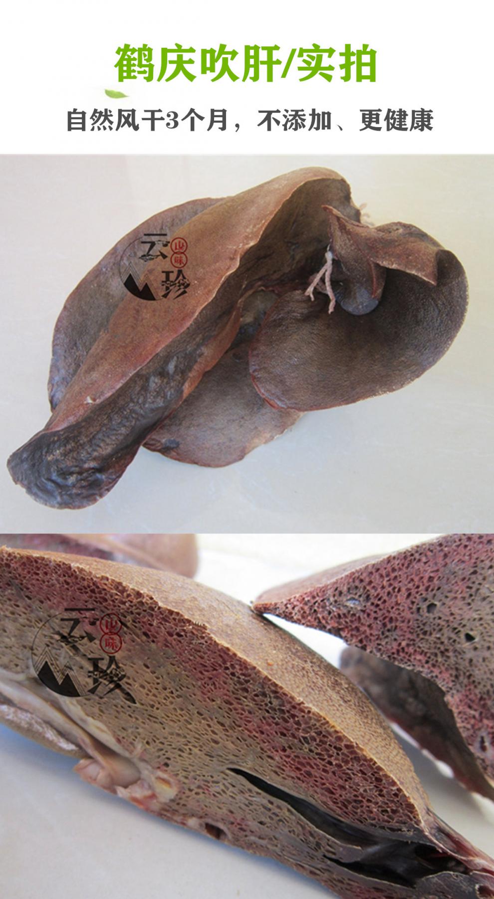 云珍山味云南味道 第4集之 吹肝土特产大理鹤庆吹肝500克 猪肝【图片