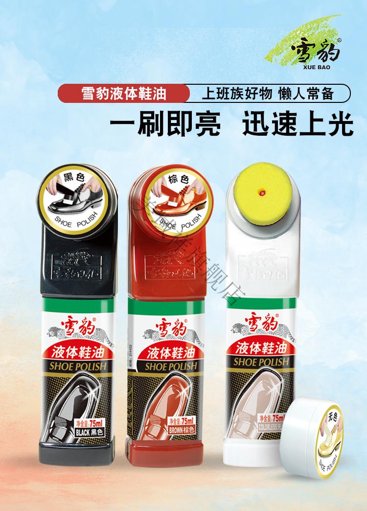 雪豹鞋油 雪豹液体鞋油黑色擦鞋神器无色棕色通用保养油刷鞋皮鞋油