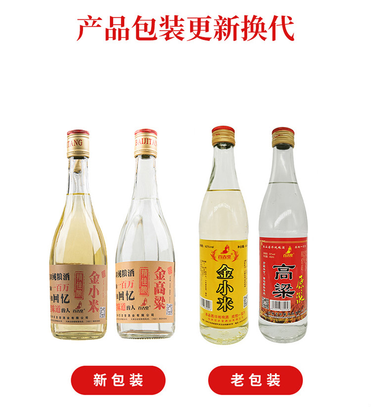 金小米酒42度 450ml*12瓶 百吉堂金小米纯粮白酒老包装42度浓香型原浆