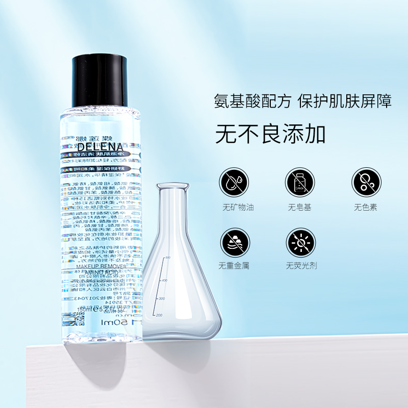 蝶莲娜氨基酸脸部保湿卸妆水学生党平价深层洁毛孔和舒.
