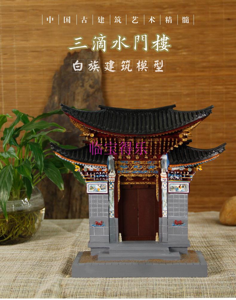 桌装饰品摆件云南白族纪念品礼品三滴水门楼纸盒装门有变化看清再买