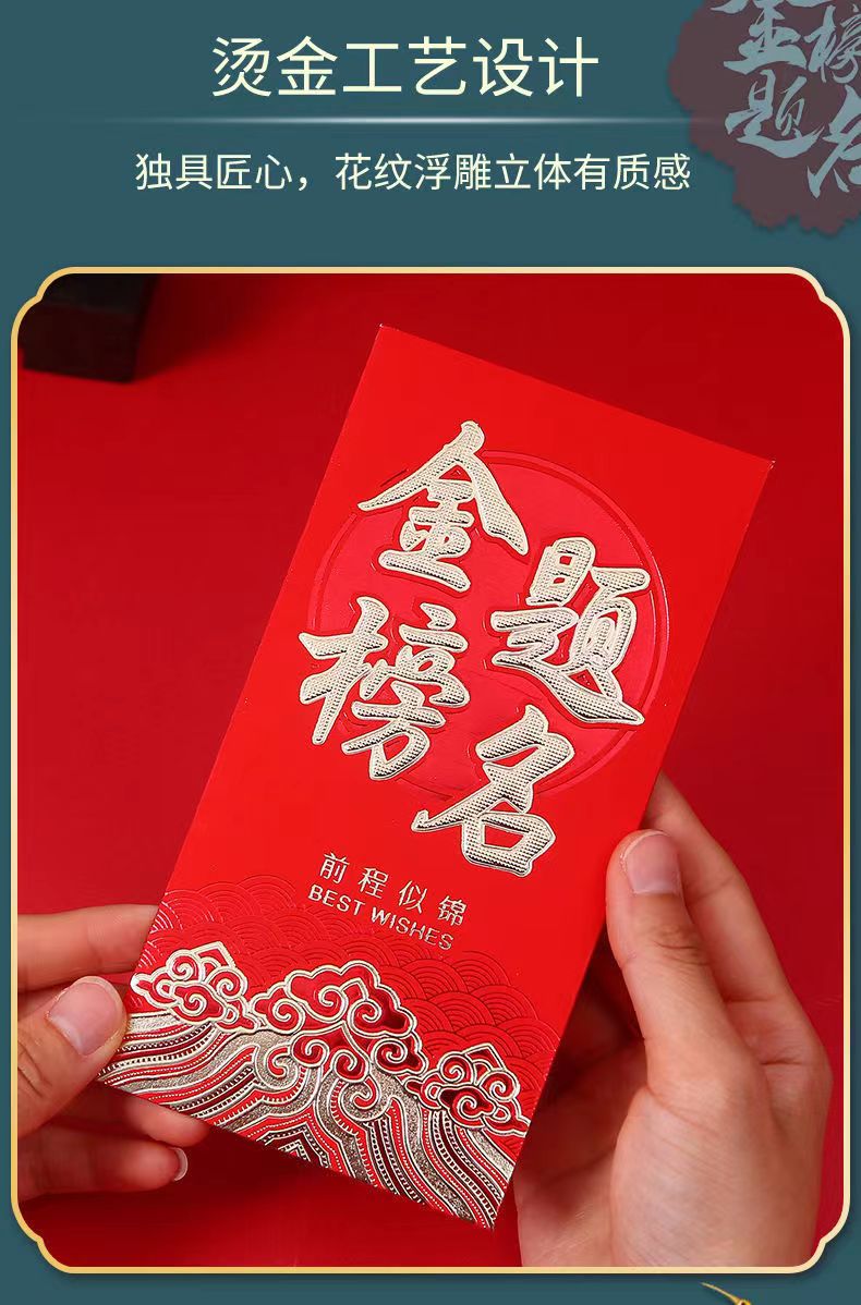 中高考试利是封创意升学宴奖福字千元红包袋将字10个装百元红包对折放