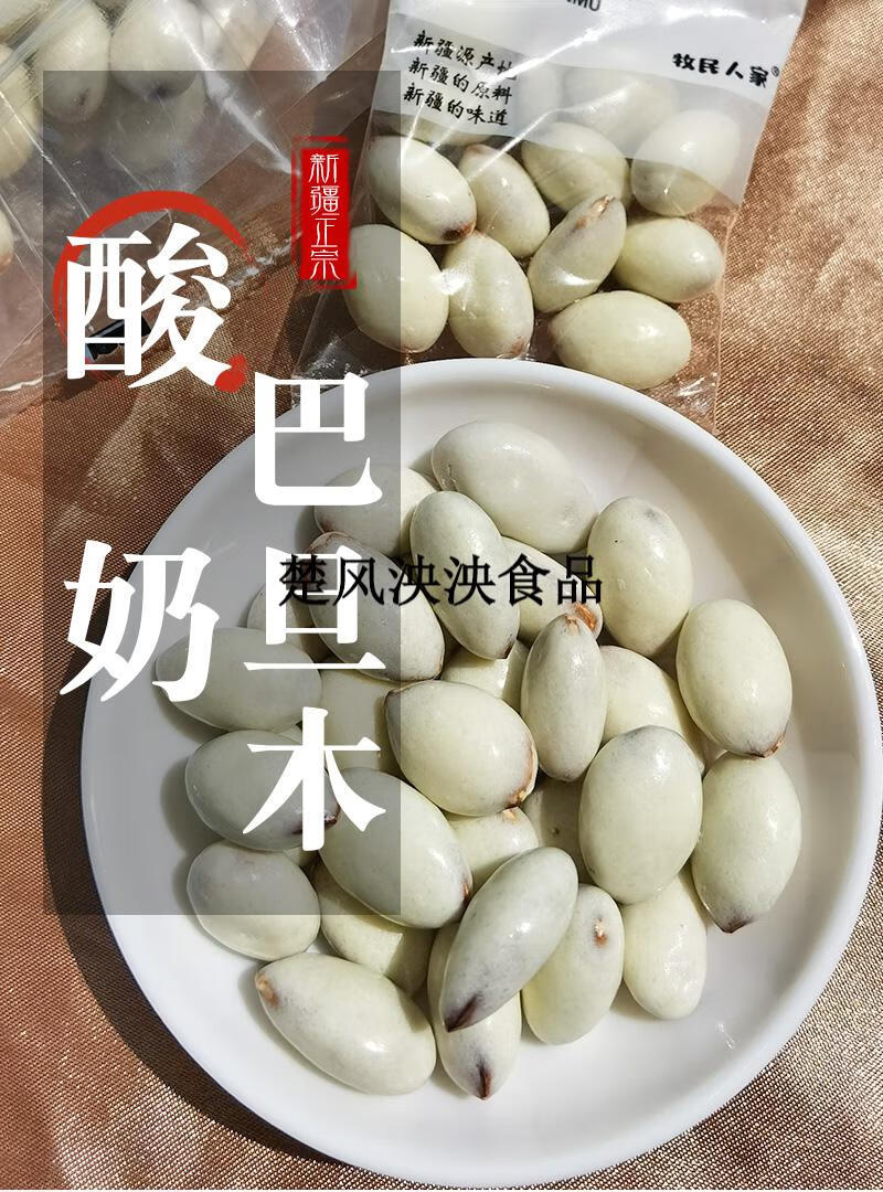 网红酸奶巴旦木仁新疆酸奶裹奶酪夹心杏仁牛奶球坚果零食200g酸奶