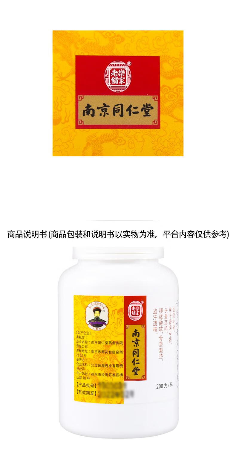 南京同仁堂六味地黄丸200丸浓缩丸3瓶