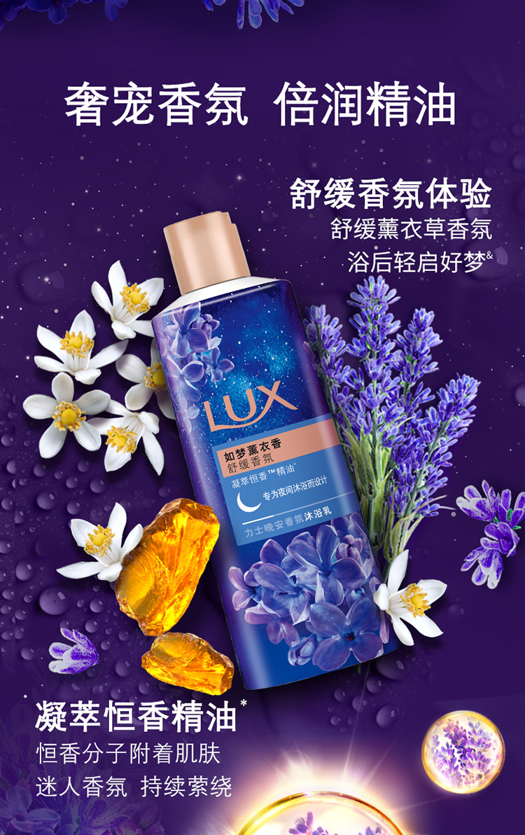 力士lux沐浴露如梦熏衣香舒缓香氛晚安香氛沐浴乳1000g1kg幽莲魅肤