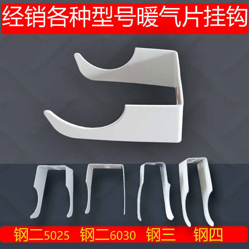 钢制暖气片挂钩固定支架挂件钢二柱50管60管配件大全固定托勾卡子