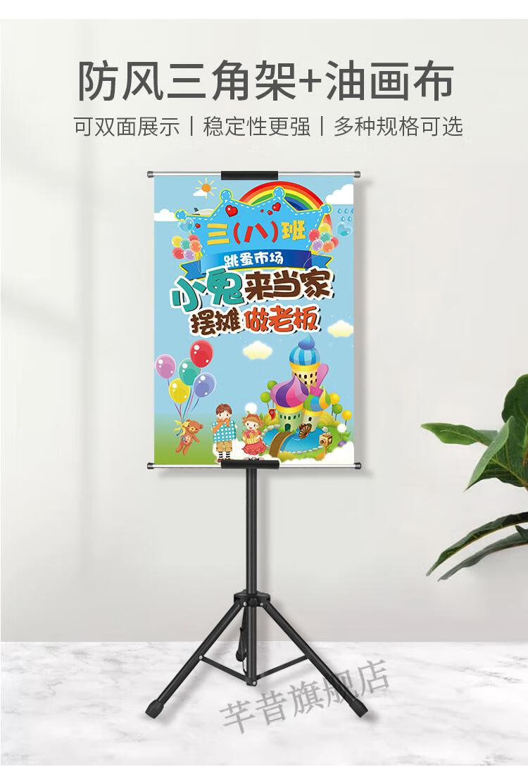 义卖摊位海报展架小学生幼儿园跳蚤市场摆摊活动地摊广告牌定制 玫