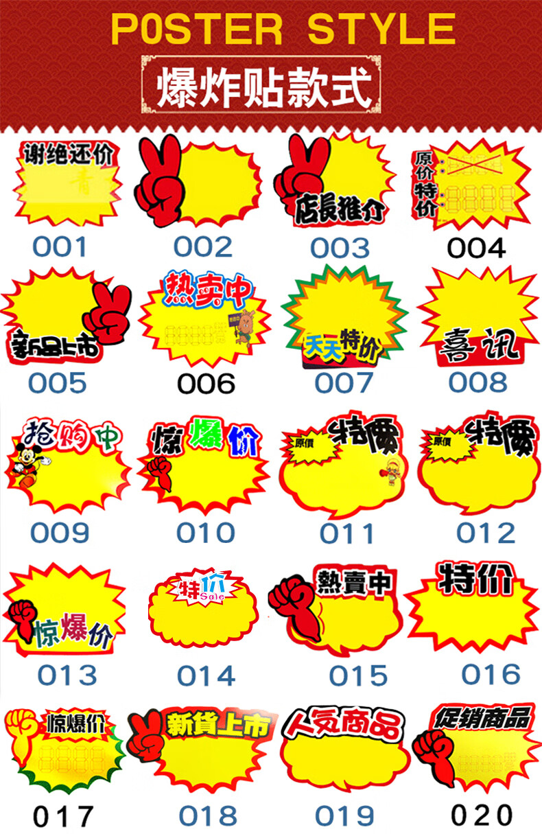 大号爆炸贴新款创意超市价格标签pop广告纸爆炸签店商品价格贴牌水果