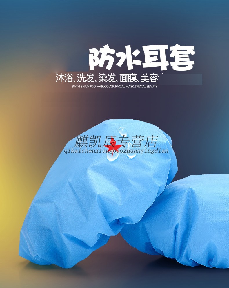 耳清成人防水耳套染发沐浴耳罩洗头洗澡打耳洞防耳朵进水 图片价格品牌报价 京东