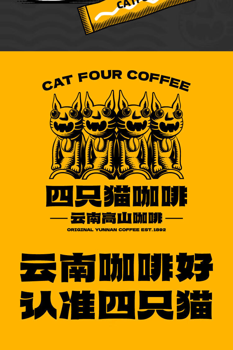 肆只猫咖啡 5口味罐装 云南高山蓝山卡布咖啡三合一咖啡速溶 高山咖啡