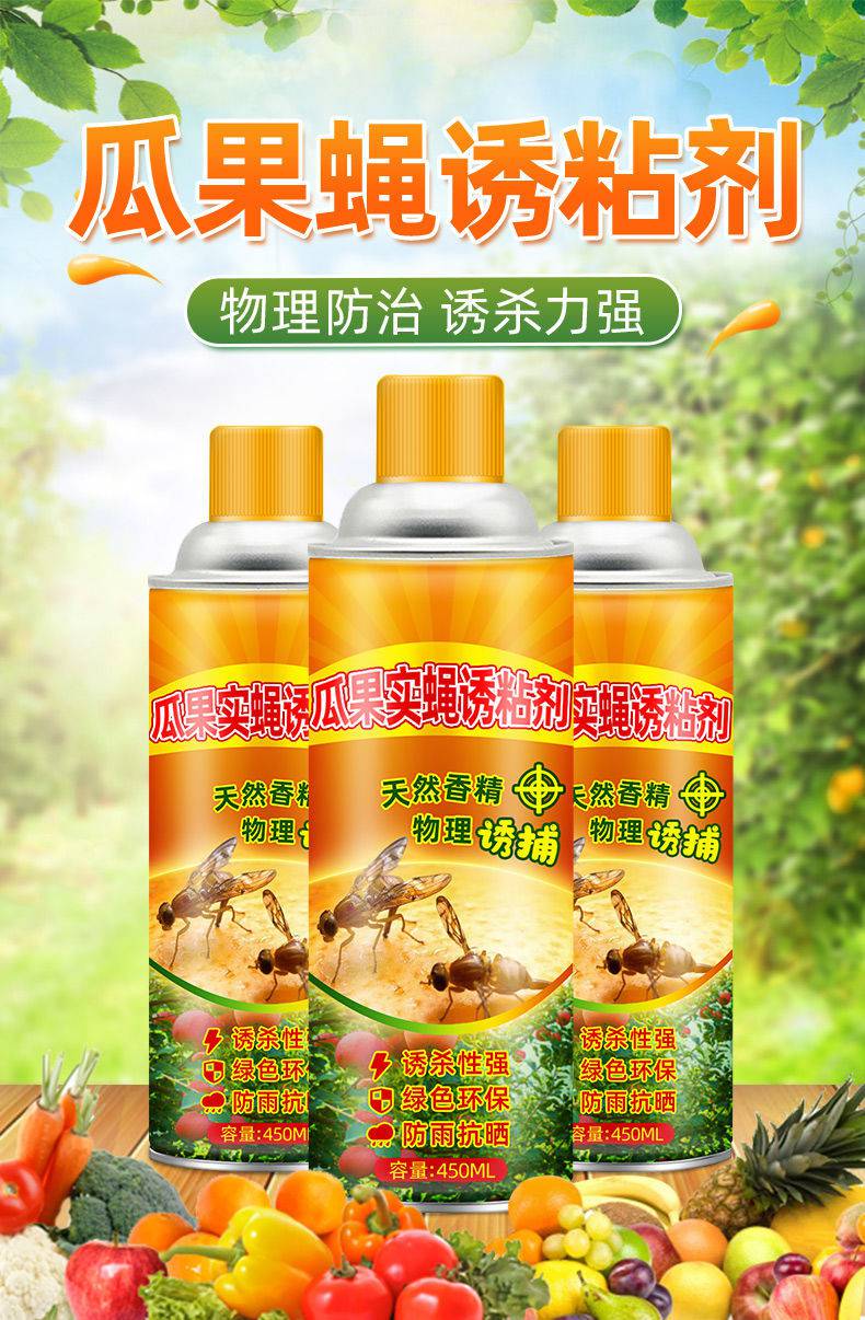 果实蝇引诱剂灭果蝇杀虫剂果蝇剂诱蝇神器 450m诱蝇剂l*-*1瓶装【图片