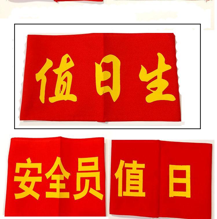 安全员袖标袖标章安全员定做订做袖套值日生值勤志愿者治安巡逻值周