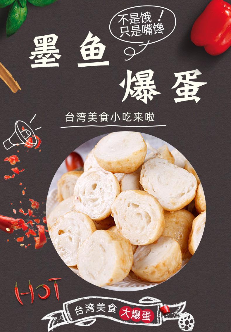 珍享澎湖墨鱼爆蛋 小丸子爆烤丸火锅配菜关东煮麻辣烫烧烤油炸小吃