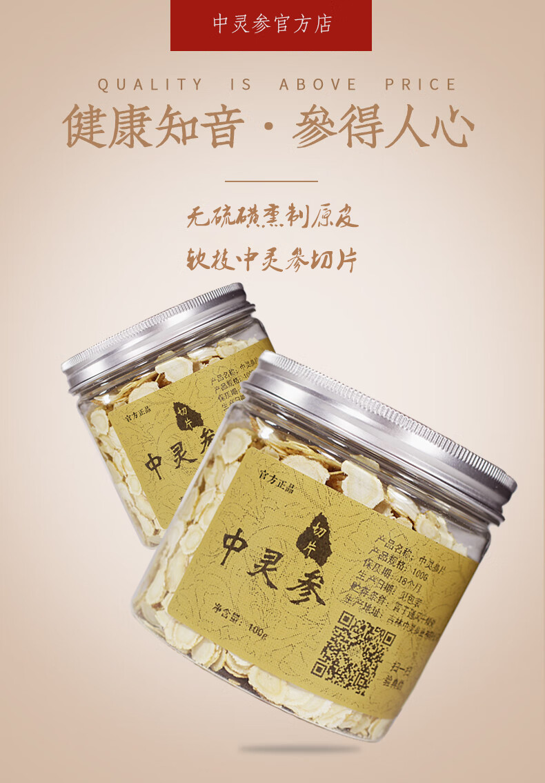 中灵参官网吉林野生一级野山参中灵参厂家防伪中灵参切片醉俊【图片