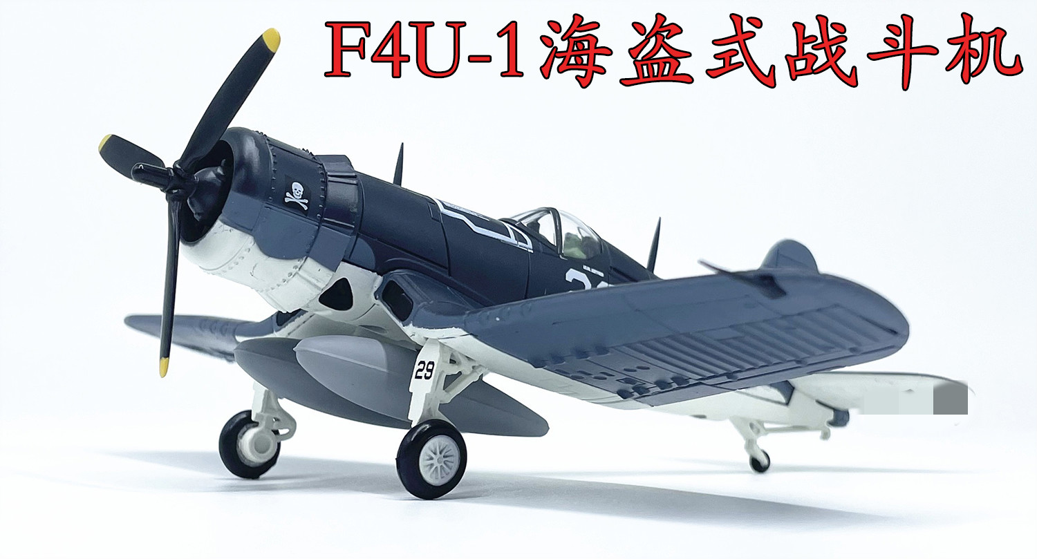 1:72二戰戰鬥機合金模型f4u噴火f6f德國bf109 fw190免膠分色成品 bf