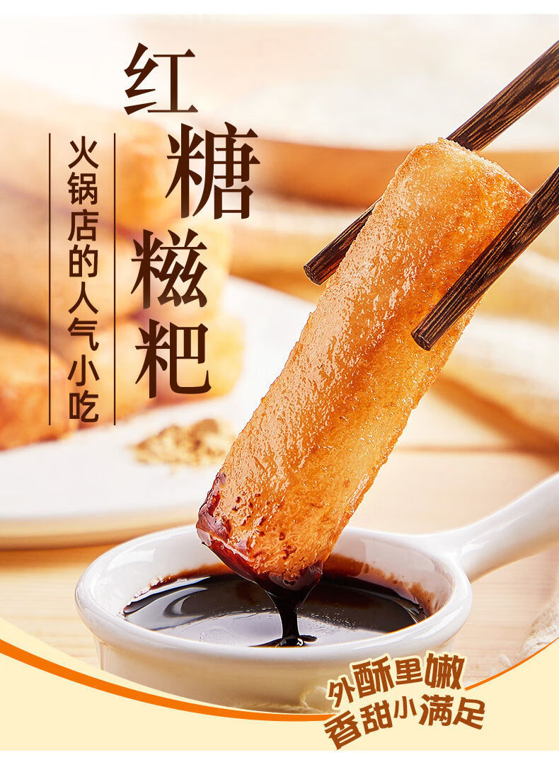 安井红糖糍粑半成品糯米手工滋粑年糕火锅店用油炸小吃糕点糍耙 安井