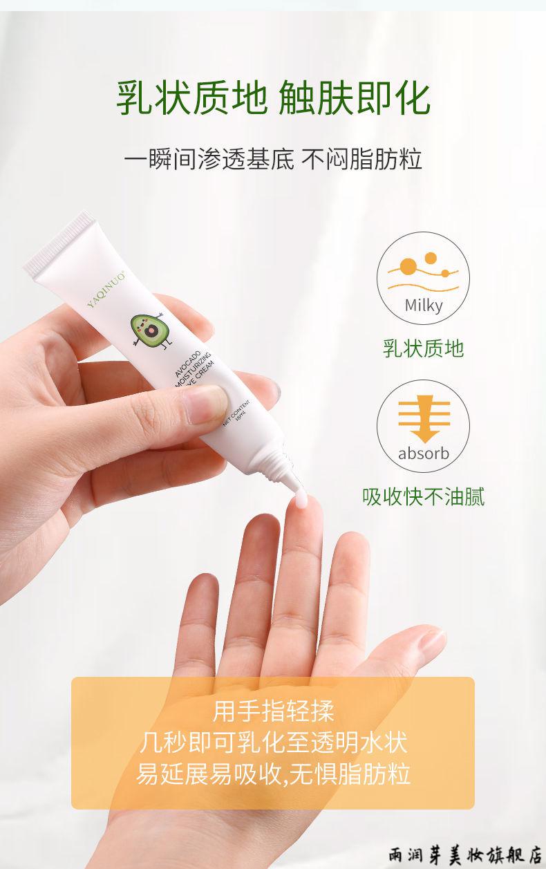 雅琪诺牛油果眼霜熬夜救星牛油果眼霜细纹紧致抗皱学生女宵熬夜救星