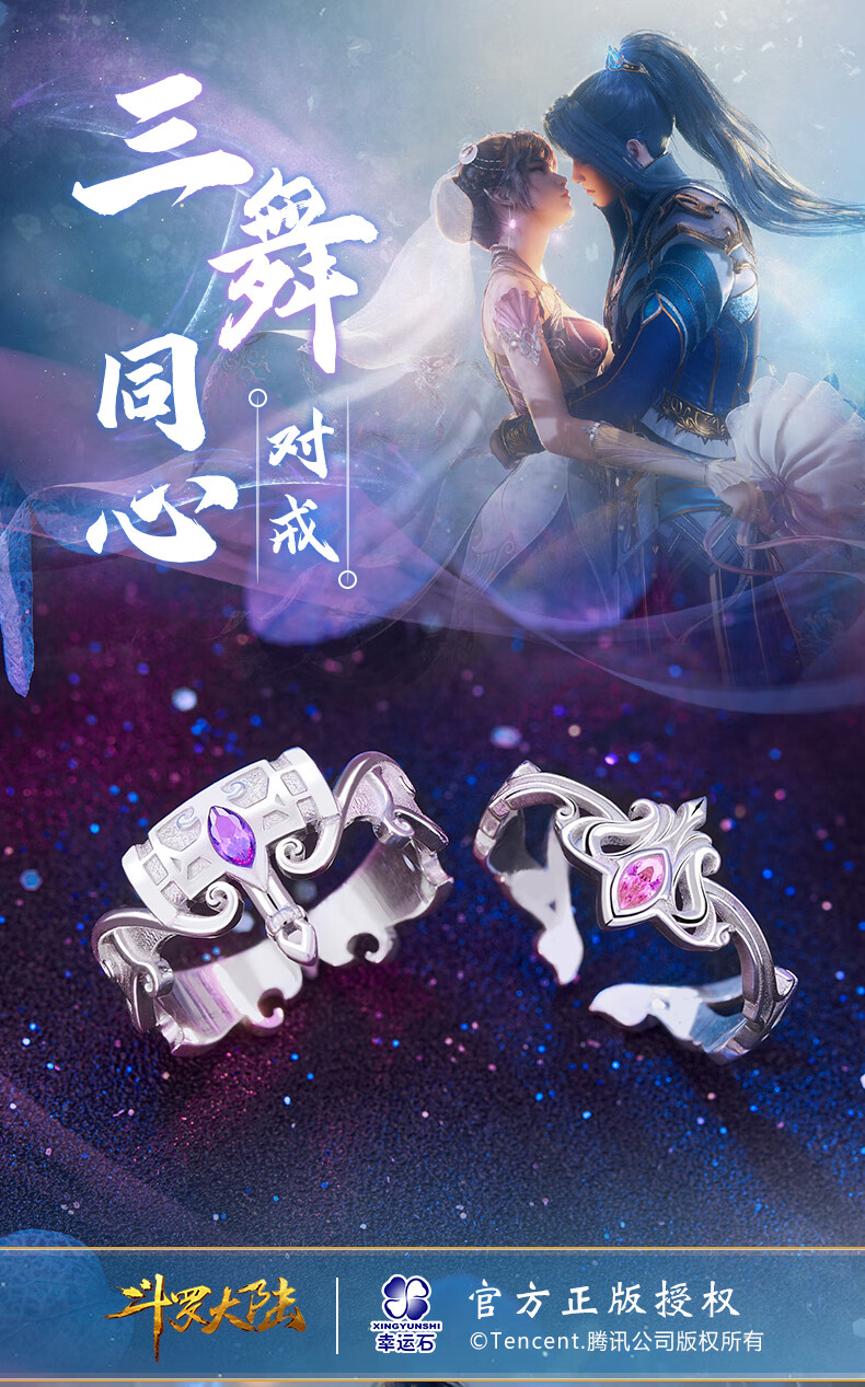 斗罗大陆戒指 幸运石ip联名二次元卡通国动漫周边 唐三小舞情侣对戒