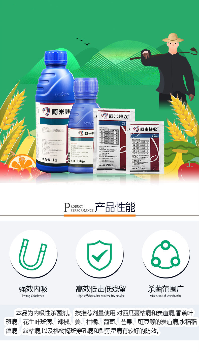 瀚沃 瑞士先正达阿米妙收苯甲嘧菌酯葡萄霜霉叶斑病进口农药杀菌剂