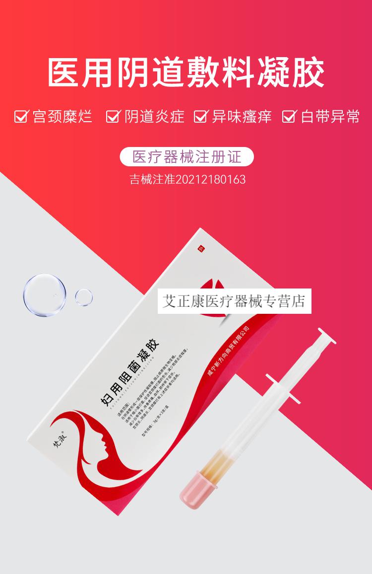 妇科凝胶妇科敷料抗菌凝胶宫颈二度糜烂修复霉菌性炎私处瘙痒异味一