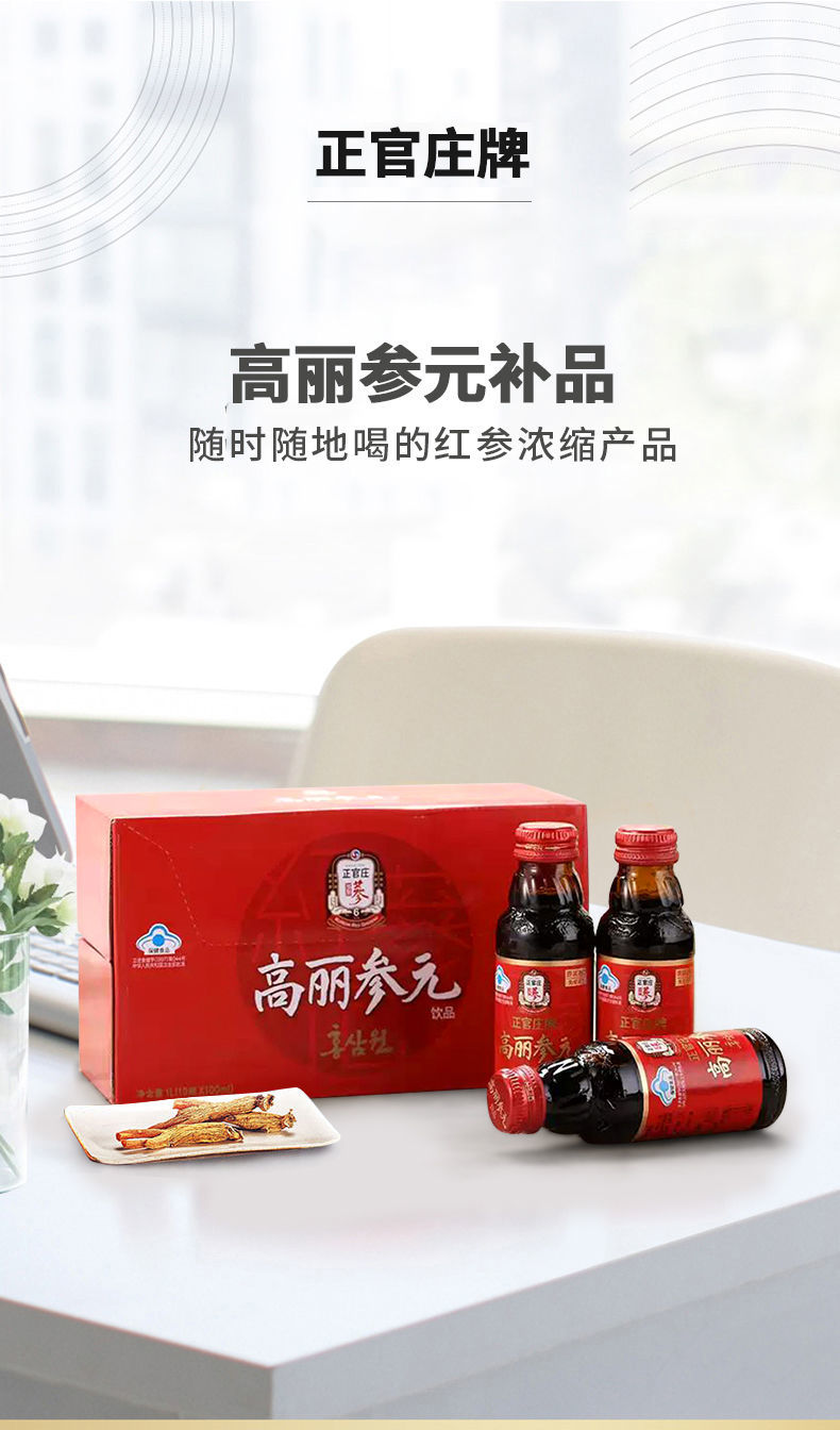 韩国正官庄高丽参参元饮品6年根口服液红参液100ml10瓶免疫调节一盒10