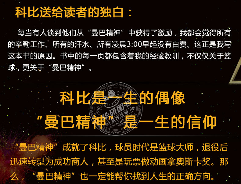 nba科比自传 the mamba mentality: how i play 曼巴精神详细内容介绍