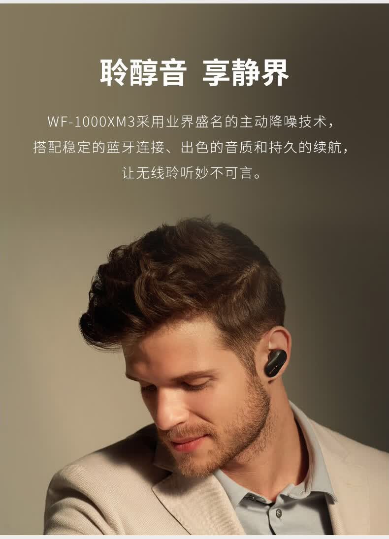 索尼(sony)sony/索尼 wf-1000xm3 真无线蓝牙耳机入耳式主动降噪运动