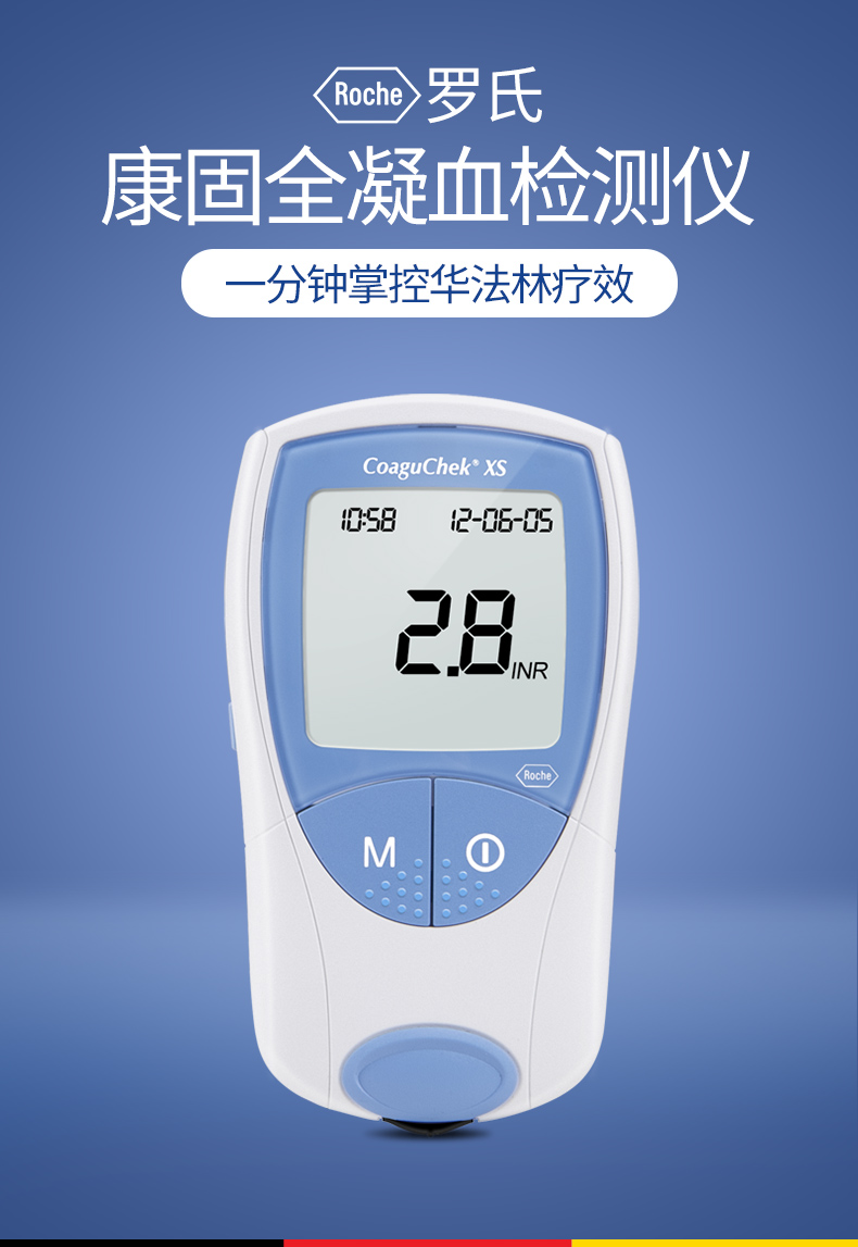 罗氏康固全coaguchek凝血检测仪法华法林抗凝inr 血凝仪进口x 【顺丰