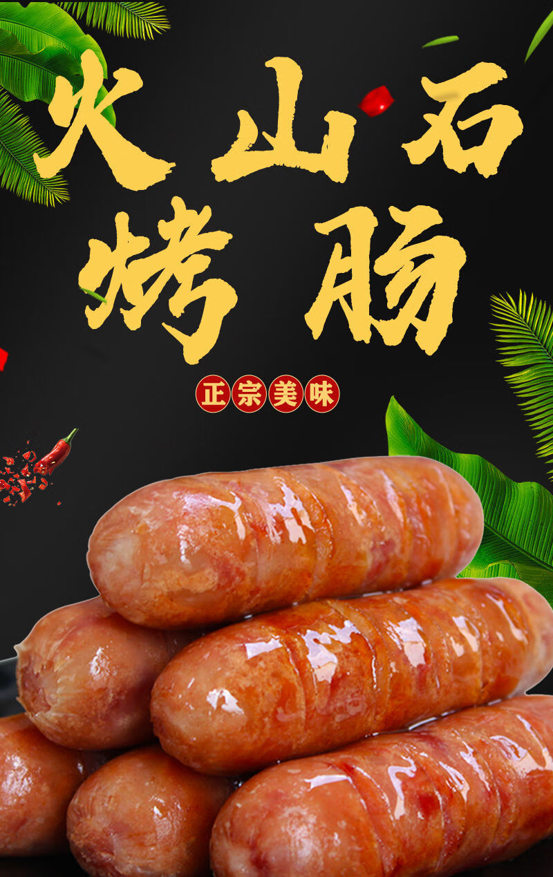 中漯博汇火山石烤肠地道肉肠热狗肠香肠地道肠风味烤香肠 黑椒味肉肠