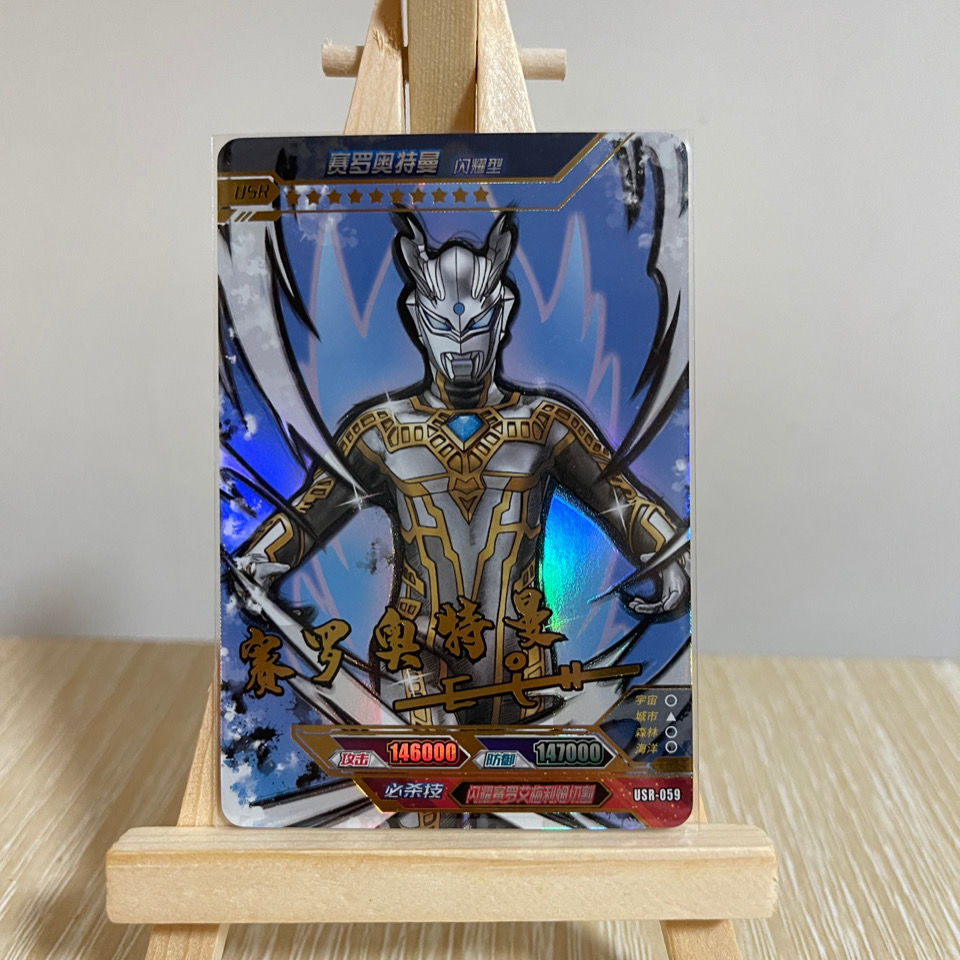 赛罗奥特曼卡片usr闪耀型 传奇12弹签名卡单卖无限闪耀赛罗黑老贝