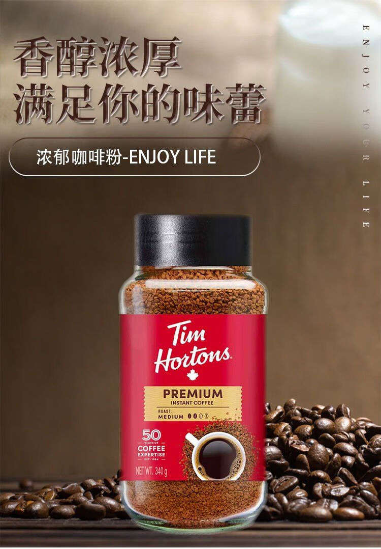 超级桶咖啡 加拿大tim hortons 提姆50年纪念版速溶咖啡国民咖啡 340g
