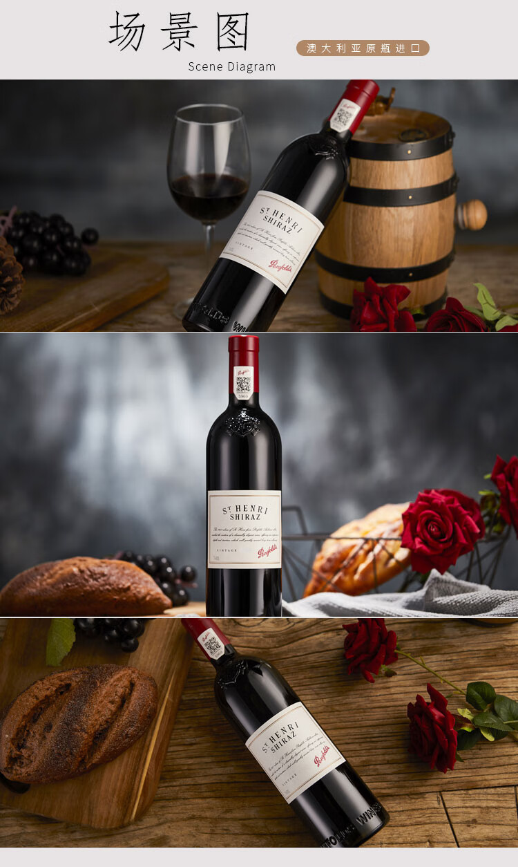 奔富红酒(penfolds)奔富圣亨利设拉子 澳大利亚进口干红葡萄酒 750ml1