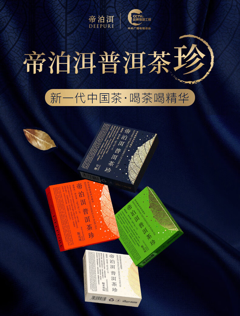 帝泊洱 40袋 即溶普.