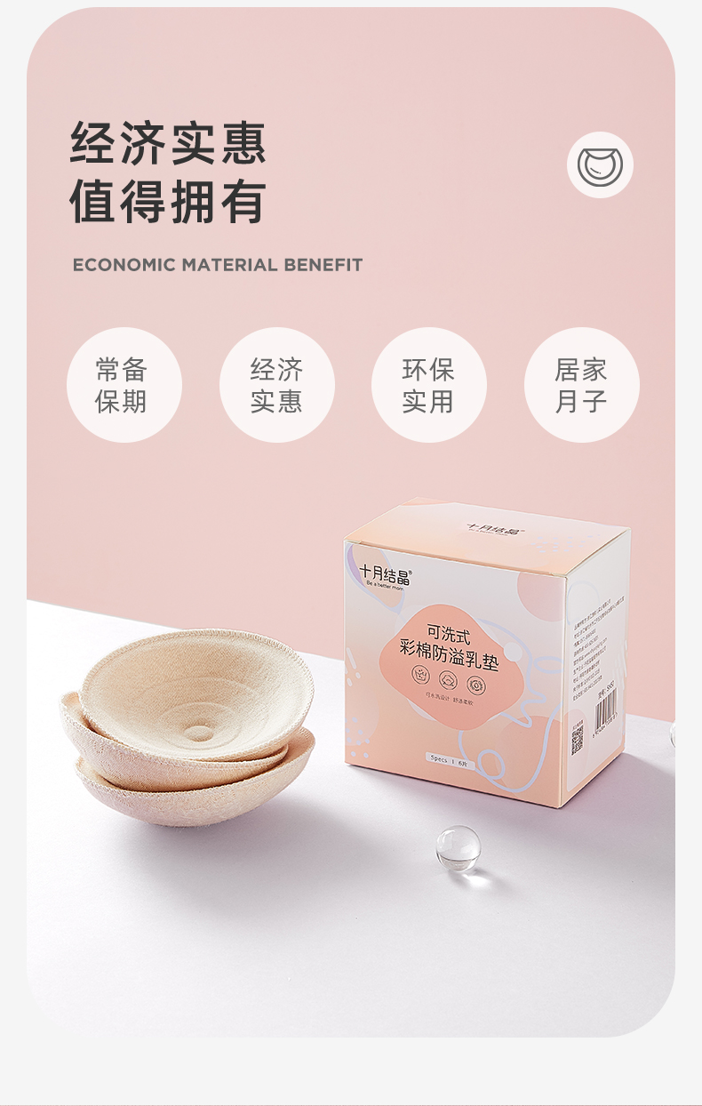 十月结晶防溢乳垫可洗溢奶垫孕产妇乳贴母乳防漏乳垫6片 可洗式【6片