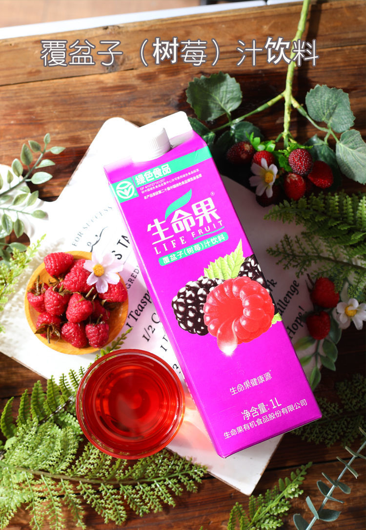 生命果树莓 生命果覆盆子树莓果汁饮料浓缩树莓派绿色食品果汁 屋顶包