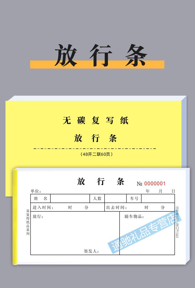 放行条 人员放行条两联放行条车辆放行条出门条出入放行条 大款放行条