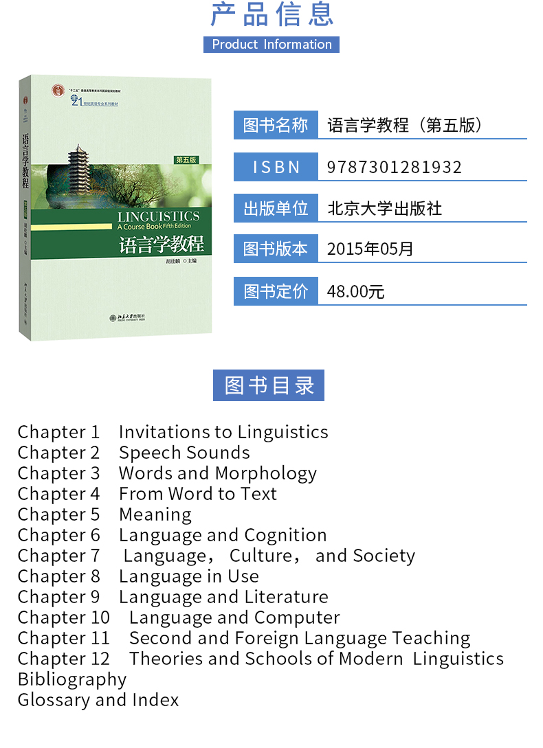 《语言学教程胡壮麟 第五版教材 胡壮麟语言学教程5版笔记和考研真题