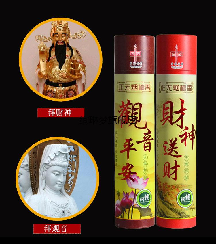 永春无烟香无烟无味观音佛香永春达埔供香烧香拜佛的香檀香财神香家用