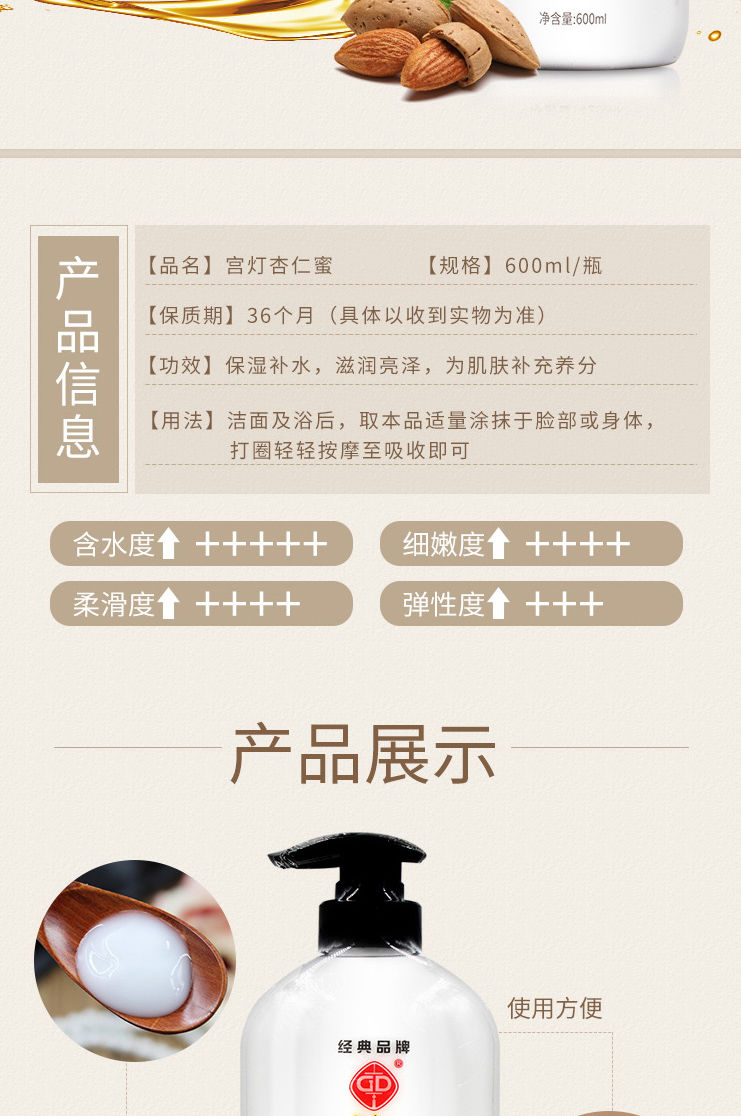 宫灯杏仁蜜 宫灯杏仁蜜100ml420ml600ml身体乳全身爽浴后乳止痒润肤乳